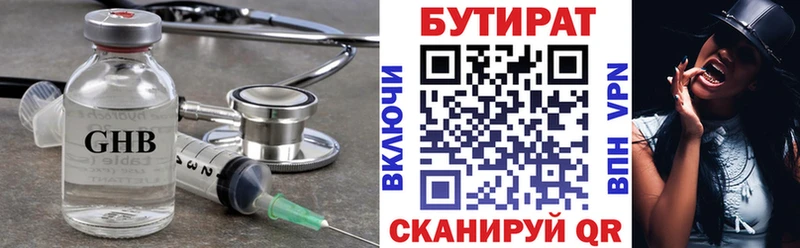БУТИРАТ бутик  Купить закладки  Красный Холм 