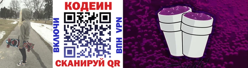 Кодеиновый сироп Lean напиток Lean (лин) Красный Холм